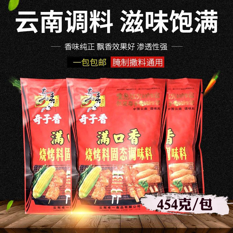 Yunnan chizi aromas full of aromatic and savoury barbecued seasoning salted spices and spices for commercial solid seasonings 454 gr