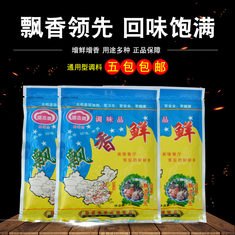 Yin Shengjie Floating Fragrant Fresh Seasoning Guizhou Tenors Mutton powder Formula seasoning Commercial open shop Authentic Noodle Gallery Seasoning