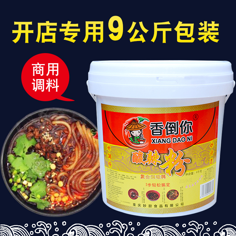 Fragrant pour you hot and sour powder Seasoning base sauce authentic formula Commercial shop barrel nine kilograms of Chongqing specialty