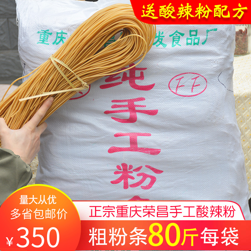 Chongqing Rongchang District River Bag Zhen Handmade Acid Hot Powder Special Powder Strip Coarse Powder Commercial Open Store 80 Jin Bagged Coarse Powder