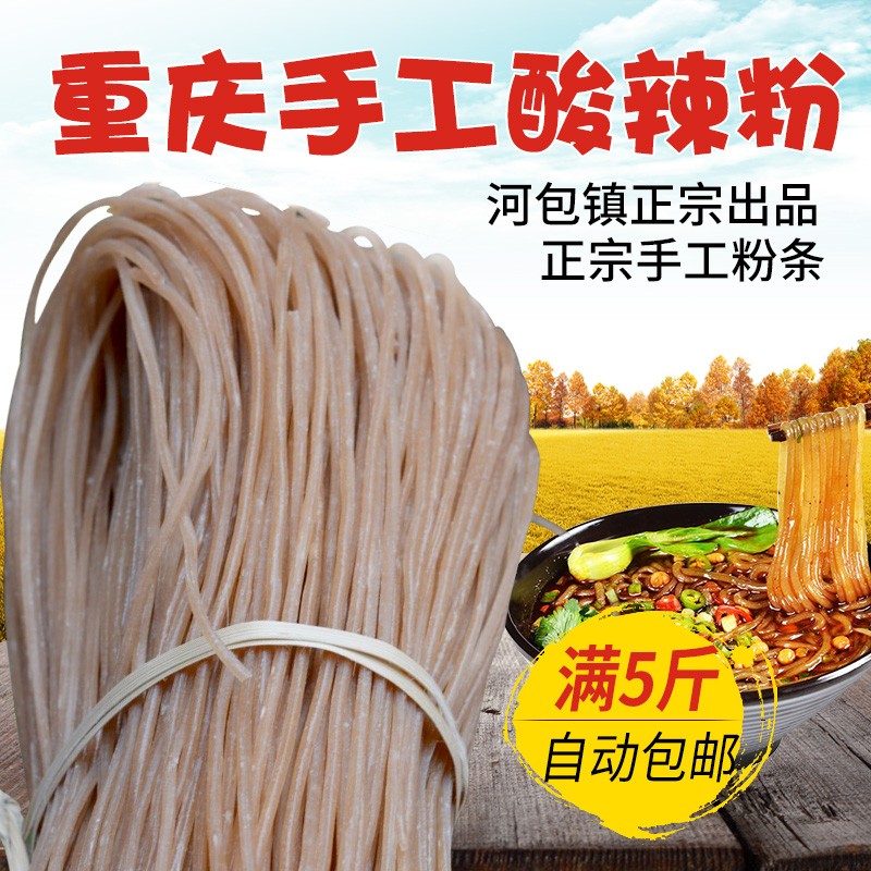 Authentic Chongqing Rongchang Hebao handmade hot and sour medium and thick vermicelli noodles commercial shop specialty glutinous rice noodles hot pot with vegetables and side dishes