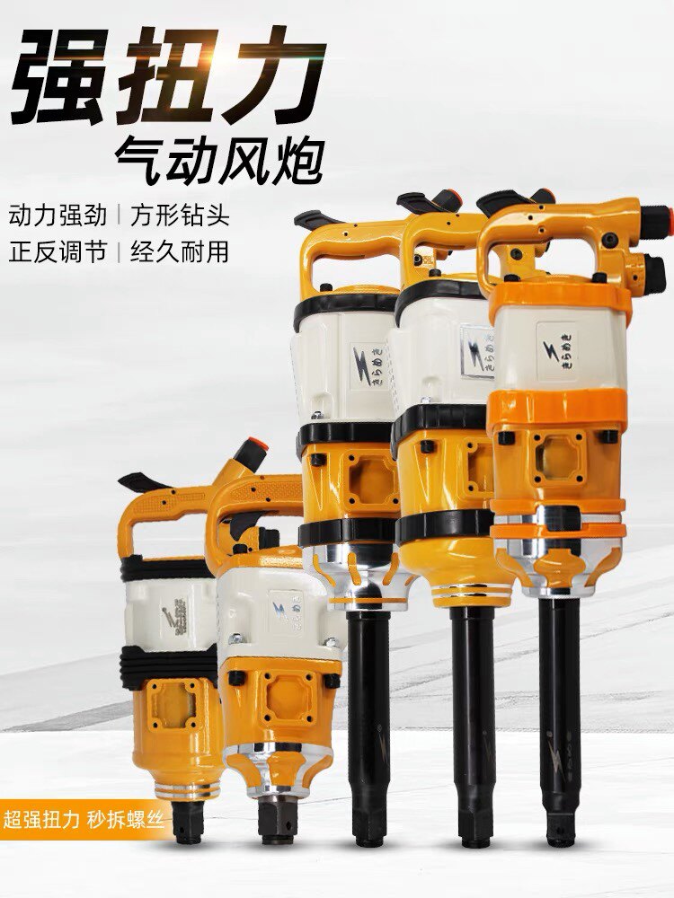 Lightning 1 inch wind gun machine big wind gun pneumatic tool large torque heavy auto repair Japanese industrial grade wind gun