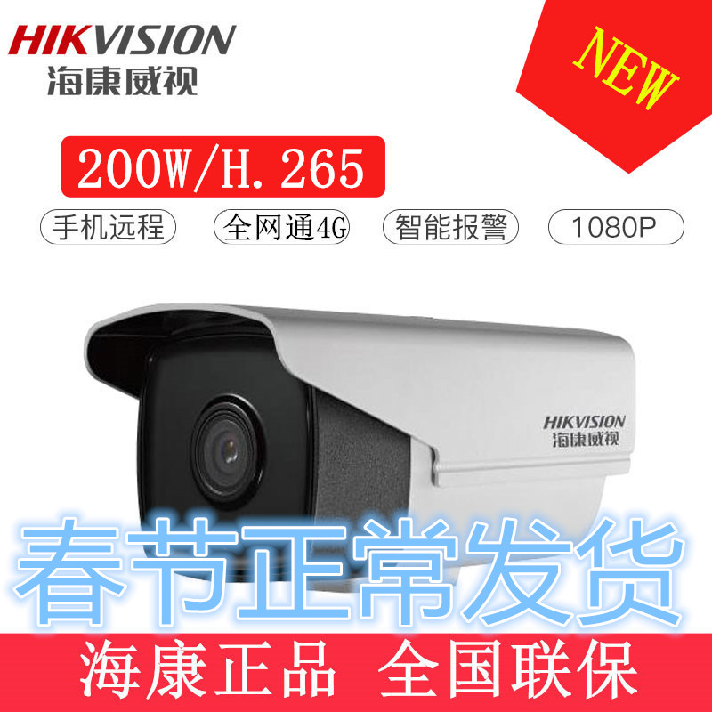Haikang 4G Camera Outdoor Waterproof Fluorite Card full Netcom All monitoring site Mobile phone remote viewing