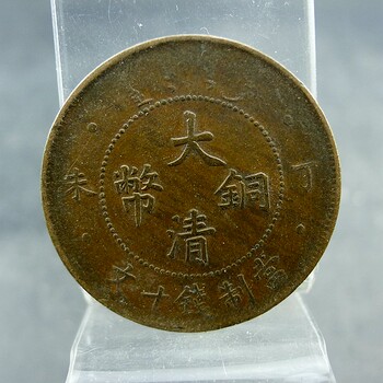 Copper coins of the qing dynasty, ding wei, four pillars, ten coins, copper plates, copper coins, fidelity, antiques, antiques and miscellaneous collections