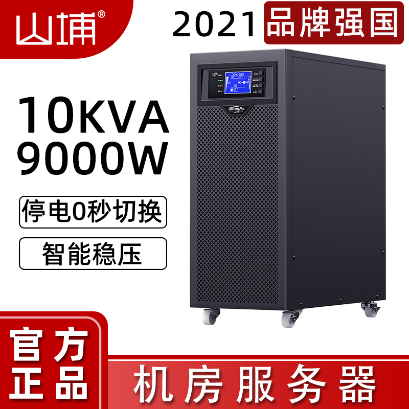 Mountain Pups Uninterrupted Power Supply 220v Host Industrial Server Room 9kw Online Power Outage Spare C10K-Taobao