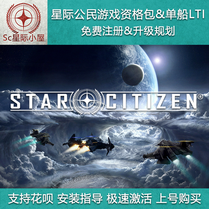Star Citizen Starter Pack - Game Qualification - Introductory Pack, Discounted Pack, Upgrade Pack, and Registration Services for Various Lti Single-Ship Packages Star Citizen Starter Pack - Game Qualification - Introductory Pack, Discounted Pack, Upgrade Pack, and Registration Services for Various Lti Single-Ship Packages