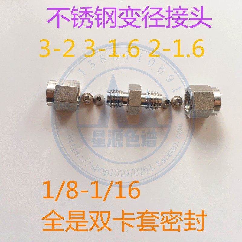 安捷伦热解析色谱连接2转1/16不锈钢两通 英制双卡套密封接头直通