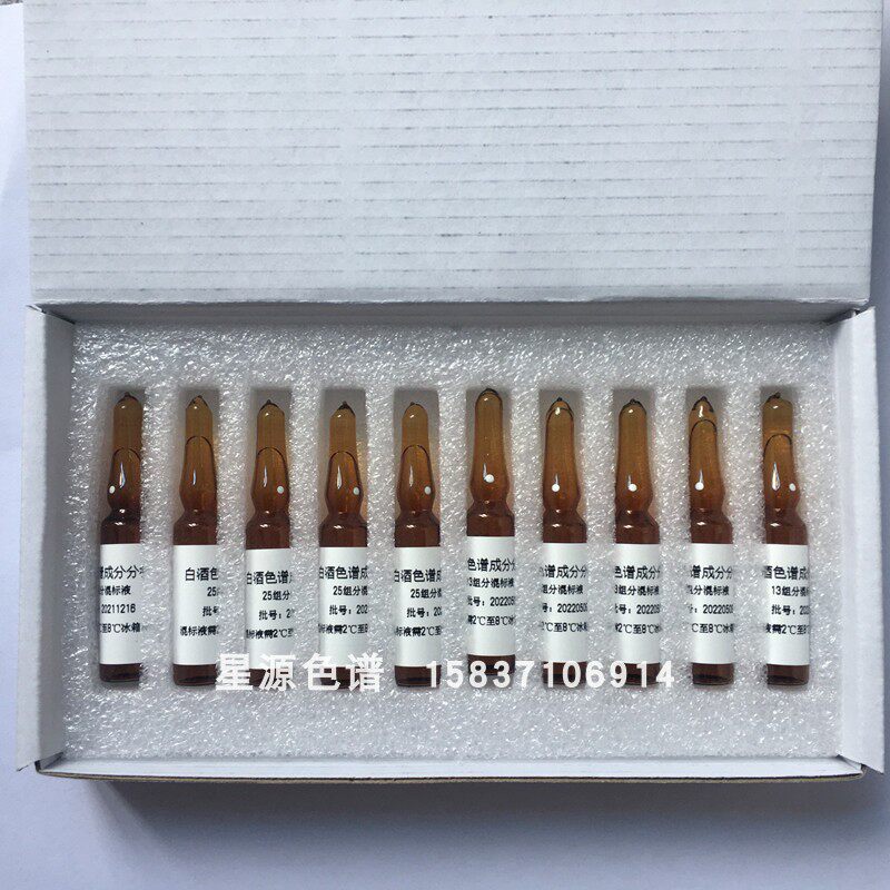 白酒分析内标混标标准样品 气相色谱分析标准物质