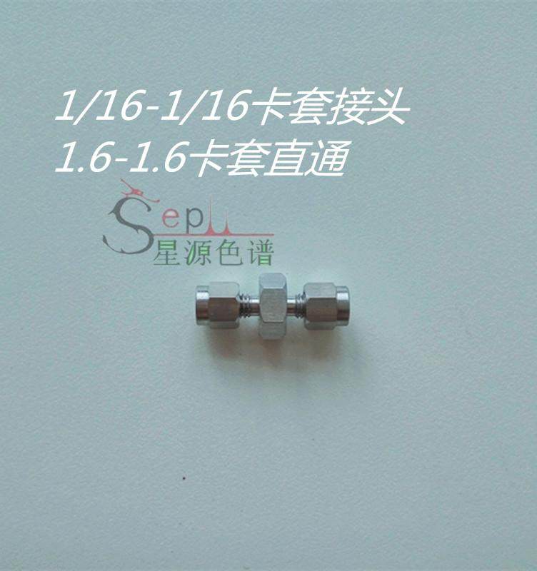 安捷伦瓦里安丹尼顶空进样器 热解吸1/161.6mm不锈钢直通卡套两通