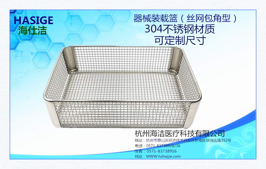 供应室 304不锈钢器械消毒灭菌装载篮 丝网包角型 包邮