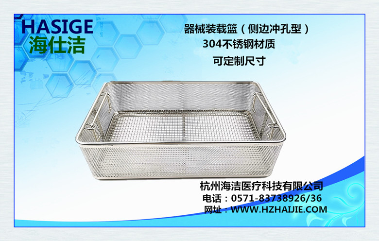 供应室 304不锈钢器械消毒灭菌装载篮 半冲孔型 器械装载篮筐包邮