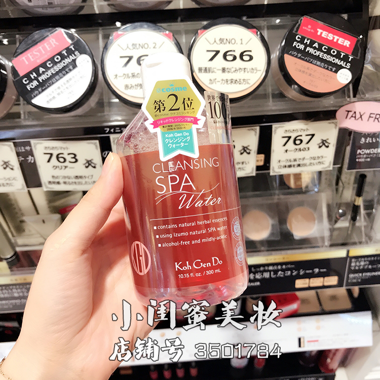 日本正品 江原道卸妆液 SPA温泉矿物卸妆水脸部温和卸妆彩妆300ml