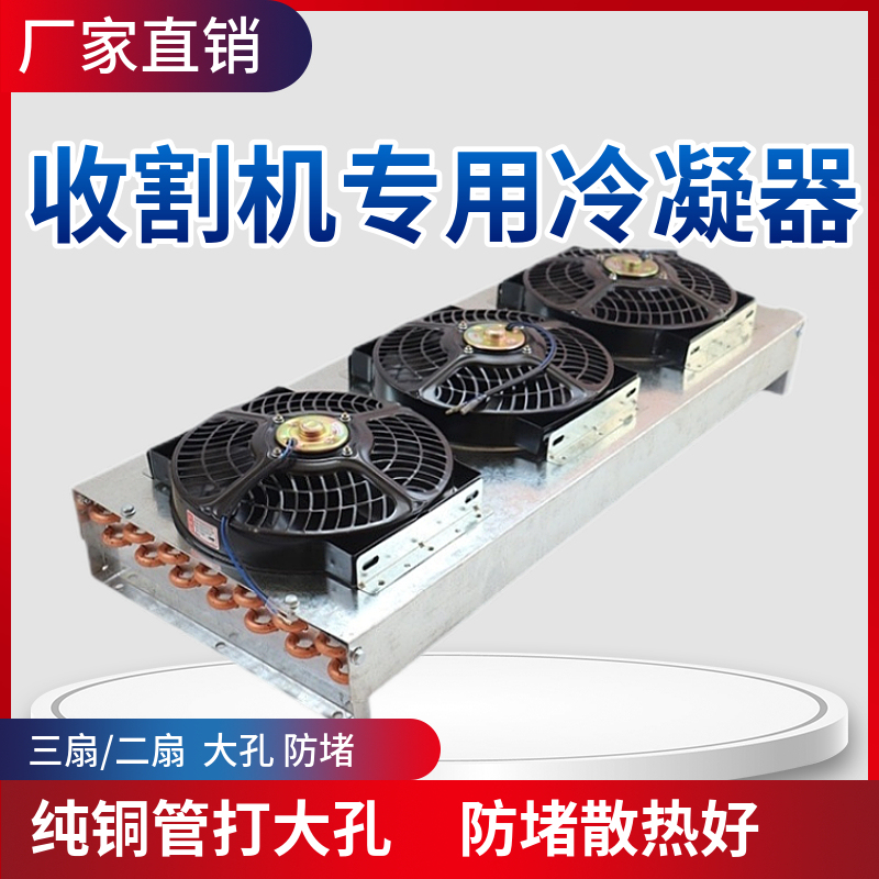 Harvester Radiator, Engineering Vehicle Harvester Condenser Assembly, Harvester Air Conditioning Assembly, Harvester Condenser Harvester Radiator, Engineering Vehicle Harvester Condenser Assembly, Harvester Air Conditioning Assembly, Harvester Condenser