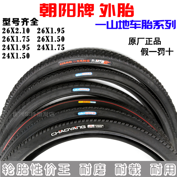 Chaoyang Tire Bicycle 24*1 50 1 75 1 95 2 10 Mountain car tire Shared bike