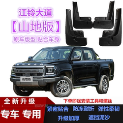 24 개의 Jiangling Avenue Mountain Floor 펜더에 적용됩니다