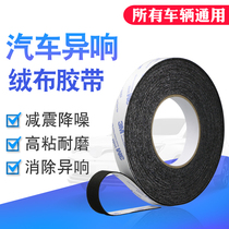 3M flocking cloth sealed dust-proof wiring harness to eliminate friction and abnormal sound of central control car door body plush tape single-sided glue