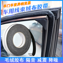 High-stick flocking cloth car special wire beam adhesive tape eliminating car door edge middle control friction heresy plush adhesive strip