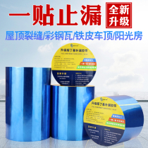 Waterproof tape Roof crack leakage artifact Waterproof coating color steel tile Butyl self-adhesive coil leakage plugging waterproof sticker