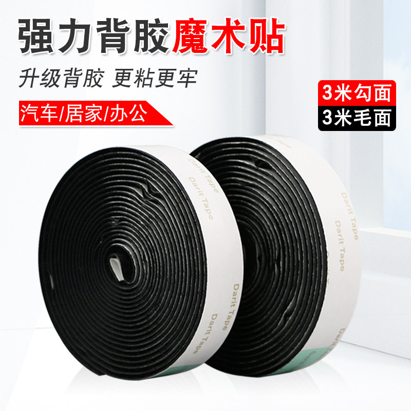 3m long powerful magic adhesive adhesive double sided adhesive car foot cushion fixed hook wool face adhesive door curtain window screen self-adhesive tape