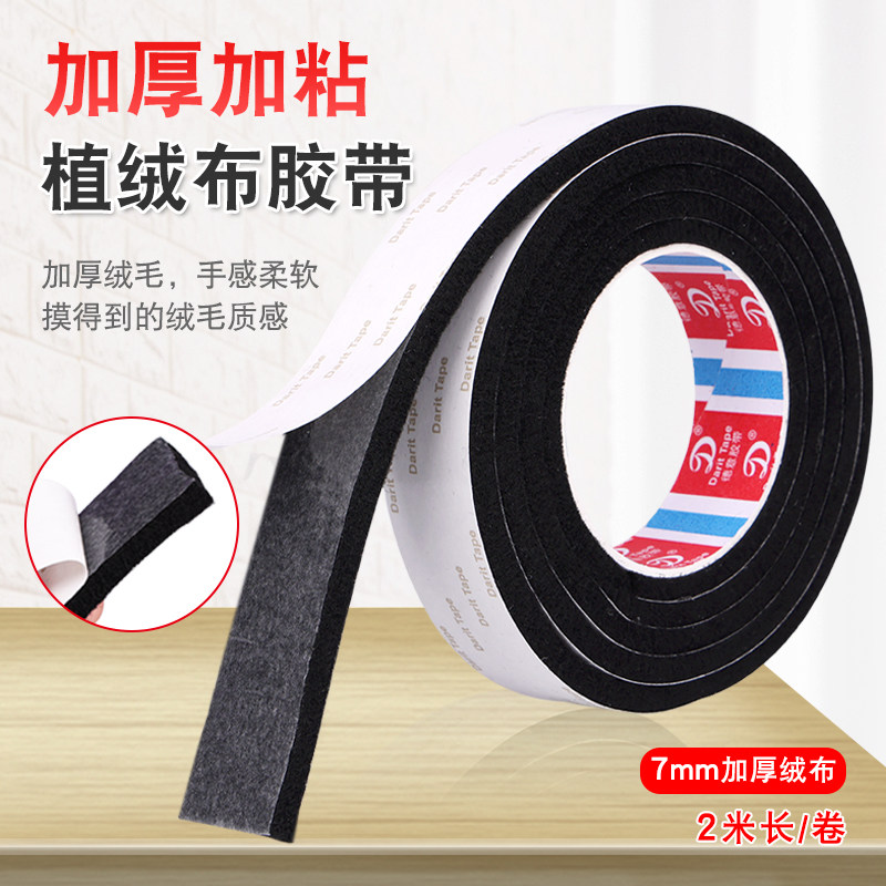 Ultra-thick flocking cloth tape high viscosity KTV cinema anti-abnormal noise sound insulation noise reduction furniture protection flannel tape