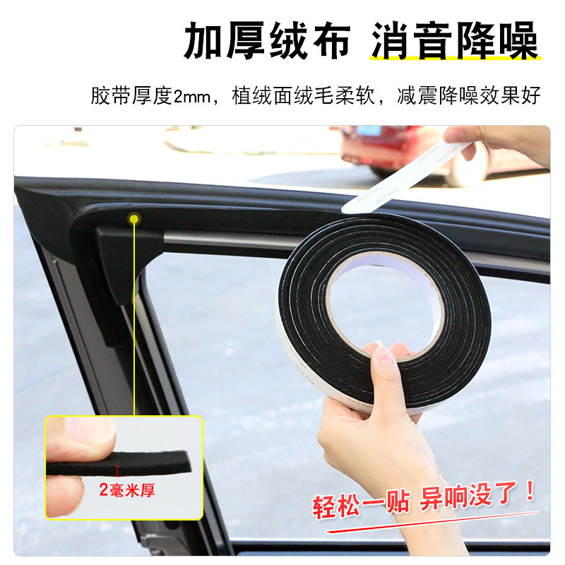 Thickened car abnormal noise flocking cloth tape high-viscosity door tape sound insulation noise reduction wiring harness single-sided plush glue 2mm