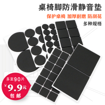 Chair table foot pad foot cover floor furniture sofa table chair stool mute wear-resistant table foot non-slip protective sticker self-adhesive