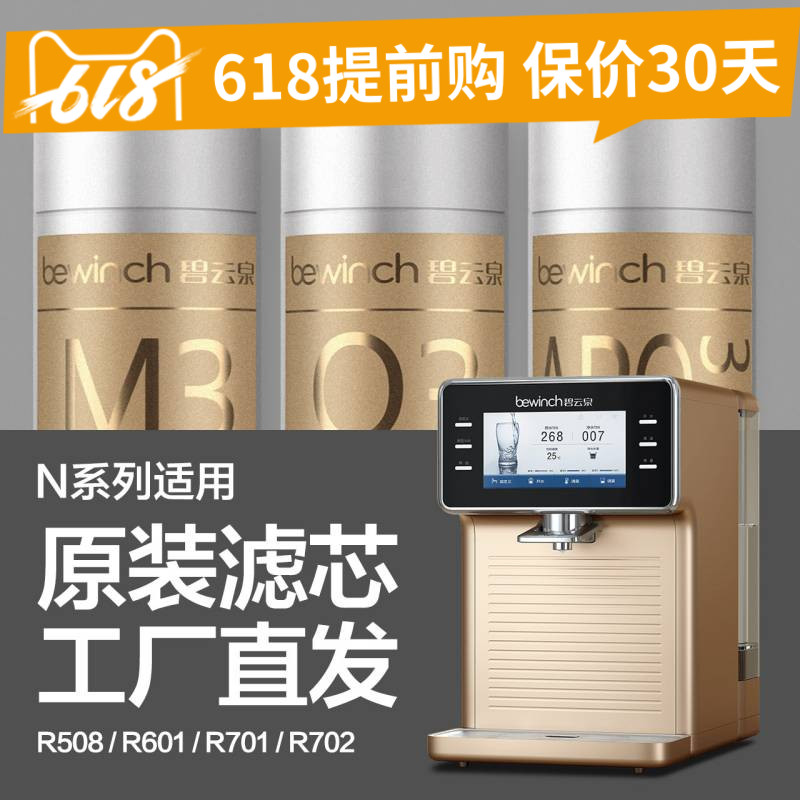 Lake Beyyun Quan N5N7N9 net water purifier filter R508 R508 R601 R701 R702 R702 store official website