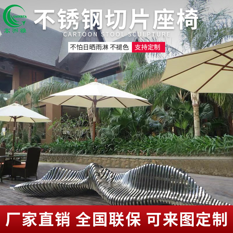 Stainless Steel Metal Slice Seat Outdoor Square Commercial Street Beauty Chen Mall Hall Creative Bench Manufacturer Customised