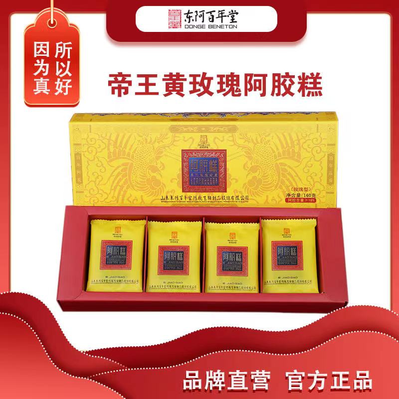 1 shot 1 round 4 Shandong Ayu Goji Berry Cake 160g gift box authentic Aji solid anointed anointed ready - to - eat