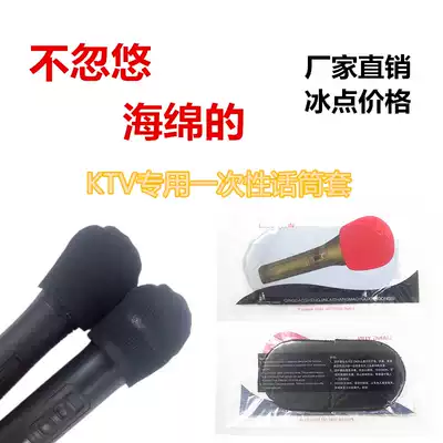 Microphone cover Sponge cover KTV wheat cover disposable non-woven gauze nightclub universal wireless microphone microphone cover dustproof