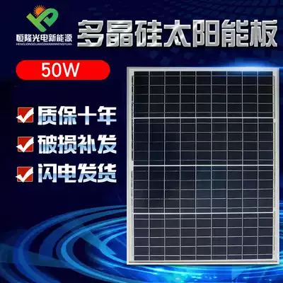 New 50W polycrystalline solar panel 50 watt household solar photovoltaic power generation system charging 12V battery