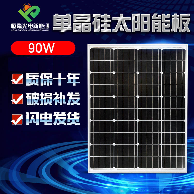 New 90W watt monocrystalline solar panel solar panel power generation panel photovoltaic power generation system 12V household