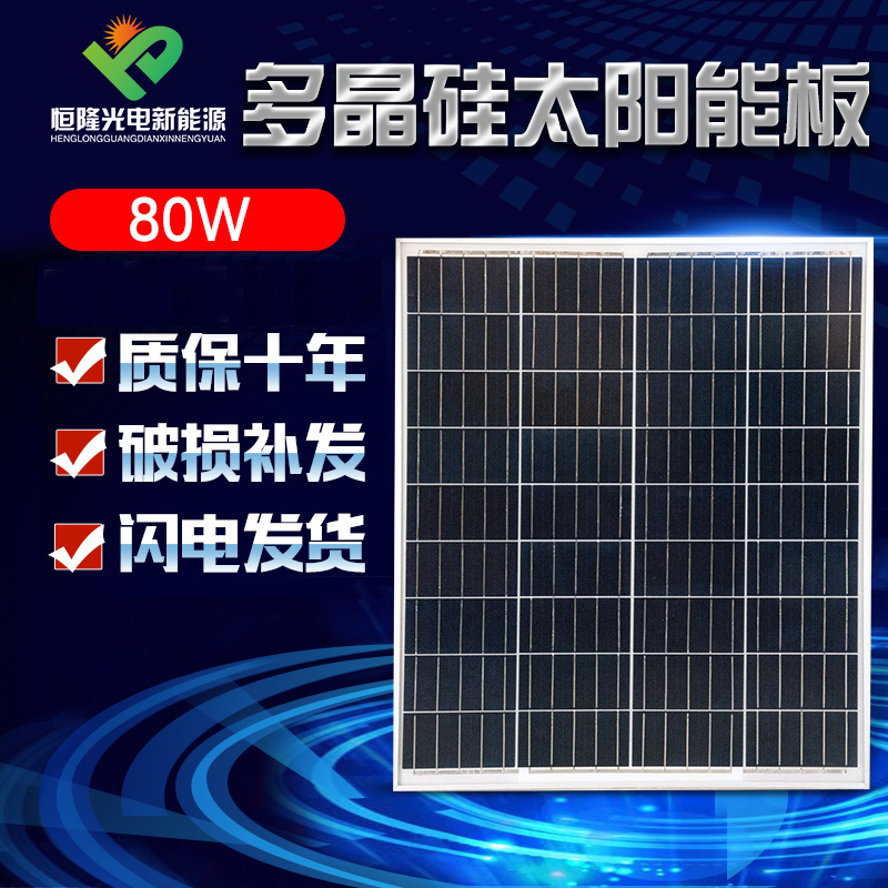New 80w polycrystalline solar panel 80 W Solar power generation system Home 12v storage battery Charging