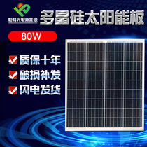 Brand new 80w polycrystalline solar panel 80W solar power system household 12v battery charging