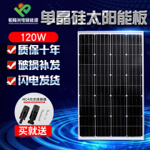 New 120W watt monocrystalline solar panel Solar panel power generation panel Photovoltaic power generation system 12V household