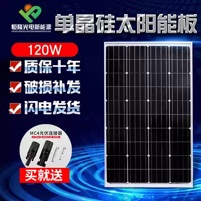 New 120W Watt single crystal solar panel solar panel solar panel power generation panel photovoltaic power generation system 12V household