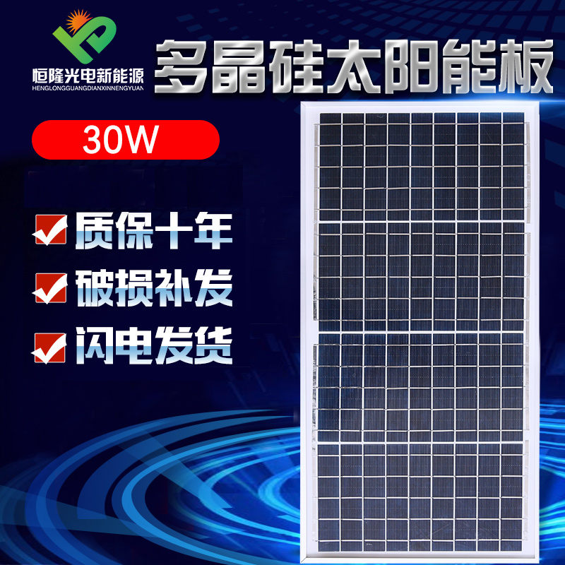 New 30 watt polycrystalline solar panel charges 12V battery 30W solar panel PV power generation