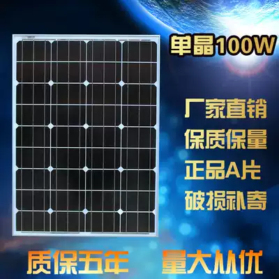 Solar panel Photovoltaic power generation 100W watt 12V-18V single crystal module A solar panel