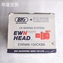 Japan original Shaku BIG boring head EWN68-150CKB6 imported blade seat finishing finishing boring head