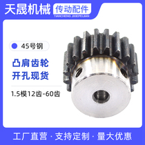 Shoulder gear 1 5 modulus 12 teeth -60 teeth motor gear convex table gear with step gear customizable