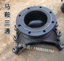 Two-in-one saddle three-way iron pipe pipe repair Haff section DN100 200 300 400 leak plugger joint