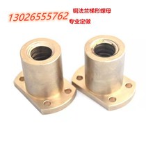 Four-sided flange trapezoidal copper nut to figure and sample customization