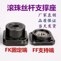 Ball screw support seat fixing base FK FF68 10 12 15 25 screw fixed bearing seat guide rail wire