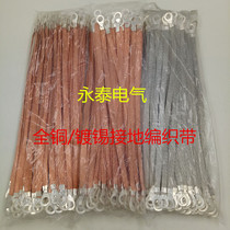 Jumper bridge ground wire Copper braid soft connection All copper wire 4 square 280MM electric box bridge cable