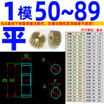 Flat copper gear 1 mold 50 to 89 rack precision transmission accessories Daquan hard aviation model DIY free reaming