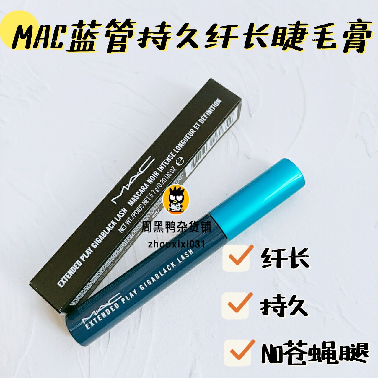 Spot MAC charm blue tube lasting fiber long black mascara dress 3D digging double head