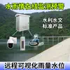 Water and rain on-line monitoring system Reservoir river water level rainfall 4G wireless GPRS remote video monitoring alarm