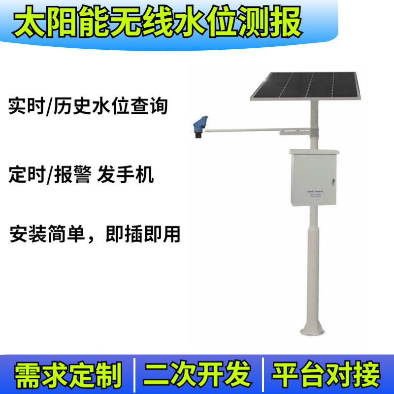 Solar wireless water level monitoring siren reservoir riverway river ultrasonic water gauge mobile phone remote monitoring