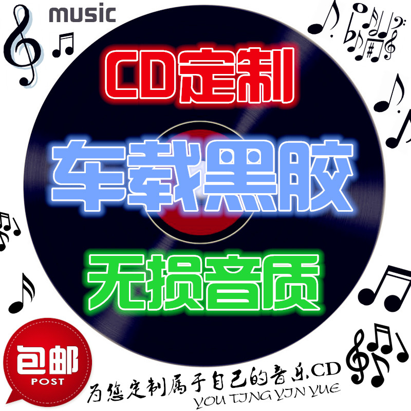 Custom Car Load CD Music Generation Burn Making Black Glue CD Disc Self Selection Song No Distortion Print Order Made Disc