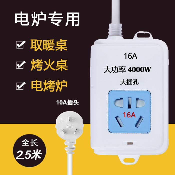 Genuine 16A Socket Converter Row Fire Table Electric Stove Electric Heating Special Wiring Board Plug-In Board 4000W